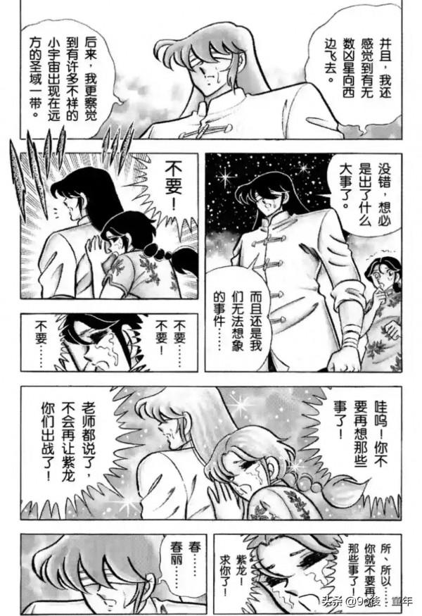 聖鬥士星矢第69話慟哭！血之淚之卷