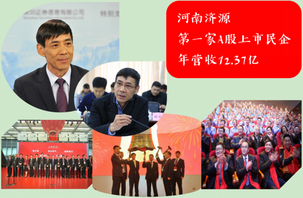 45.38億！濟源市第一家A股上市民企，實控人30歲白手創業逆襲