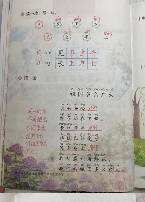 一年級語文下冊前面四課的課堂筆記