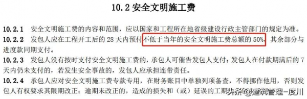 住建部擬調整安全文明施工費規定，變為預付總額的50%