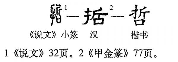 帶“哲”字的吉祥好名字,智慧卓越的男孩名字 帶“哲”字的吉祥好名字,智慧卓越的男孩名字