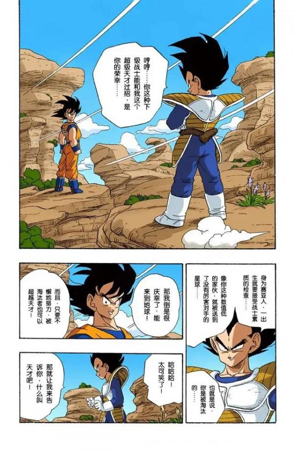 龍珠全綵漫畫226至230回~宿命對決：卡卡羅特vs貝吉塔