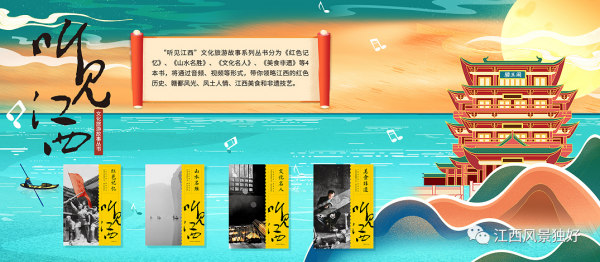 聽見江西·紅色記憶丨夜渡于都濺濺鳴