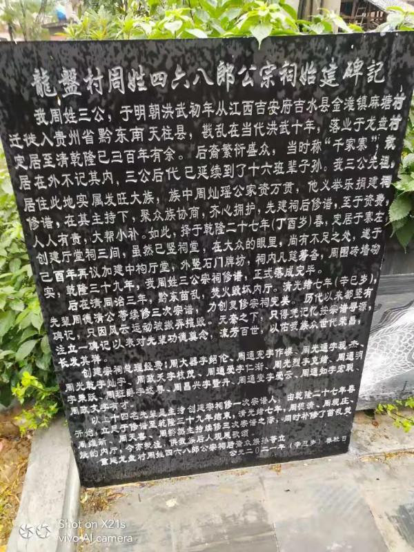 《賀龍盤周氏宗祠上樑》