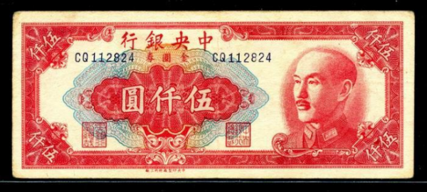 金融秩序的崩潰，國民黨如何把中國洗劫一空