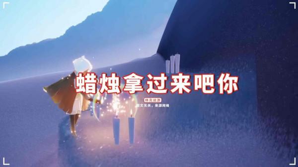 光遇:三個先祖站一排,好像在說一句話:蠟燭拿過來吧你 光遇:三個先祖站一排,好像在說一句話:蠟燭拿過來吧你