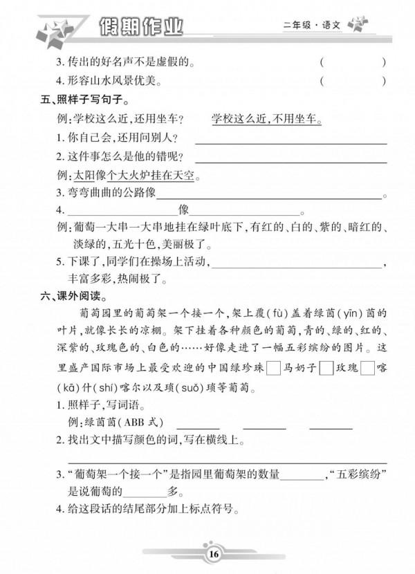 二年級語文上冊,寒假生活作業,寒假必備作業 二年級語文上冊,寒假生活作業,寒假必備作業