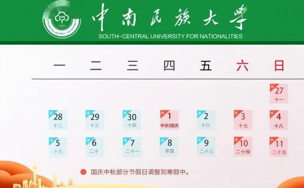 全國各地許多高校釋出通知,假期做出調整,很多地方可能只放一天 全國各地許多高校釋出通知,假期做出調整,很多地方可能只放一天