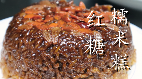 秘製紅糖糯米飯，加上幾種配料，香甜軟糯，挑食的孩子也愛吃