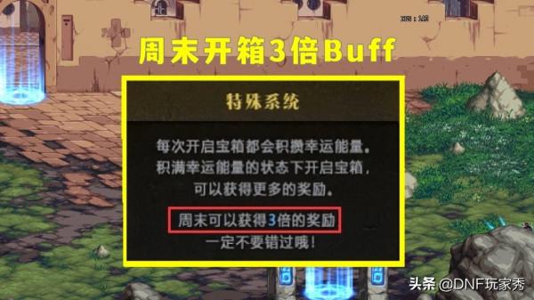 DNF:寶箱留到週末開?41次開箱測試,3倍Buff出奇跡 DNF:寶箱留到週末開?41次開箱測試,3倍Buff出奇跡