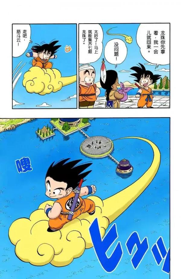 龍珠全綵漫畫106至110回皮拉夫三人組再次出擊