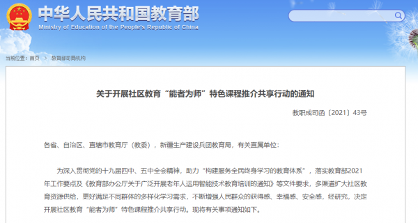 報名啦！教育部尋找“社群能人”打造共享特色課程
