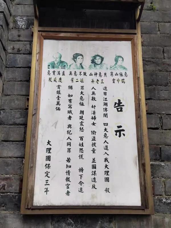 風雨中天龍八部影視城