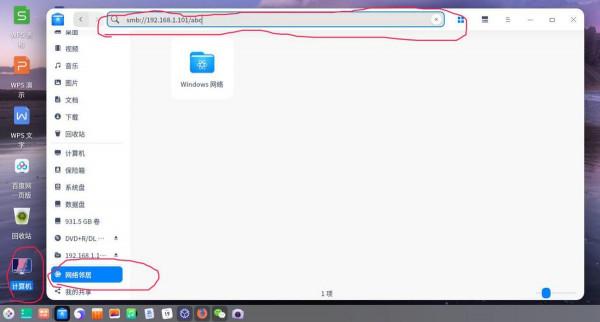 uos作業系統電腦訪問windows作業系統電腦共享資料夾詳解 uos作業系統電腦訪問windows作業系統電腦共享資料夾詳解