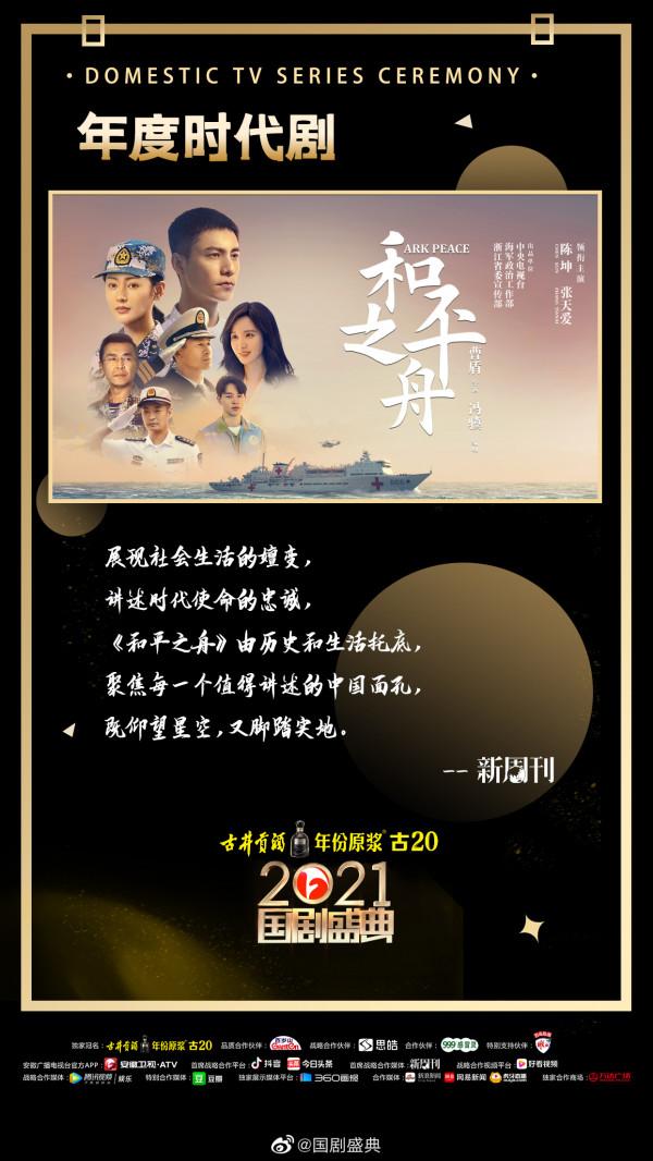 國劇盛典：12部劇獲獎，以正劇為主，張晚意獨攬兩獎，成最大贏家