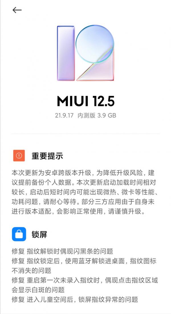 小米11系列推送MIUI 12.5內測版更新，Android 12來了