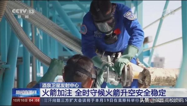 陝西交通職業技術學院畢業生助力神舟十三號載人飛船順利出征