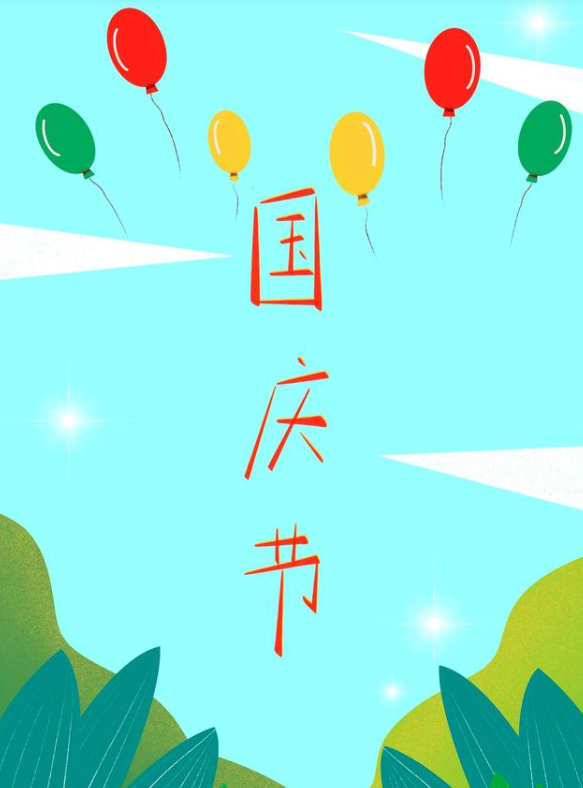 幼師：如何向小朋友講解國慶節的意義？