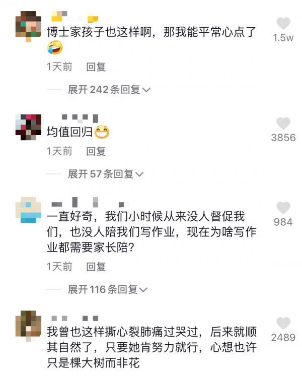 江蘇一985博士研究生媽媽因女兒寫作業崩潰急哭：我都不想做她媽了