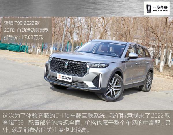 三屏聯動 導航易用 奔騰T99車機系統體驗