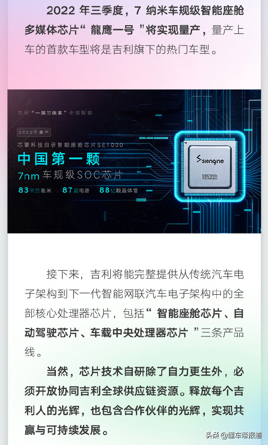 資訊 &vert; 7奈米！自研！吉利智慧座艙晶片Q3量產，首款車型暫未透露