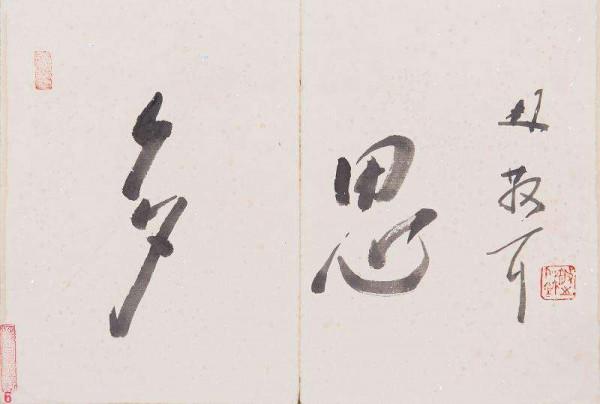 學習老祖宗董其昌的養生術 學習老祖宗董其昌的養生術