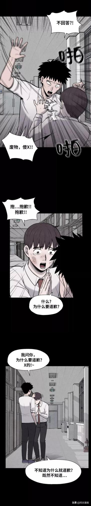 「人性漫畫」暴力的鏈條沒有盡頭也永不會斷