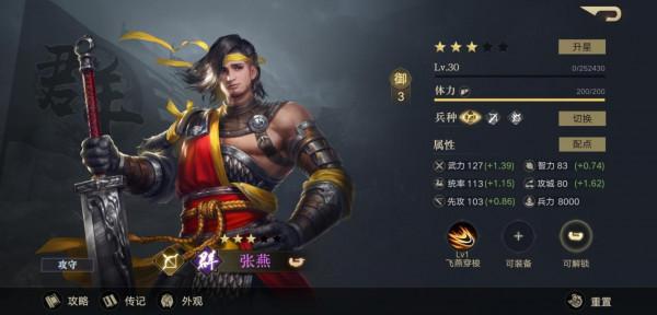 張飛和諸葛亮都沒有的技能，新三國手遊會挑釁的武將要怎麼對付？