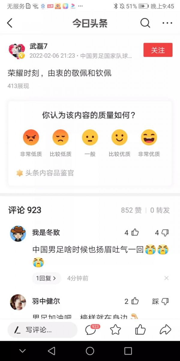 武磊發文祝賀女足，敬佩女足，球迷卻問為什麼每次都單刀不進呢？