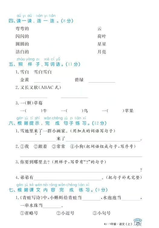 一年級語文馬上進入複習階段，分享幾套試卷檢測下，查漏補缺