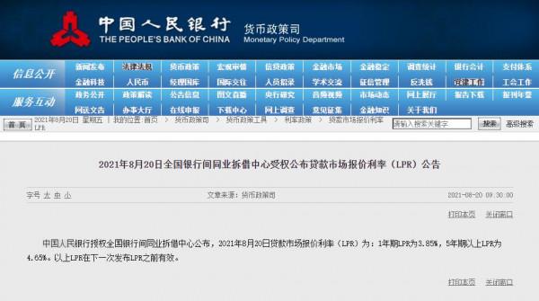 8月LPR報價出爐：1年期與5年期以上品種均與上月持平