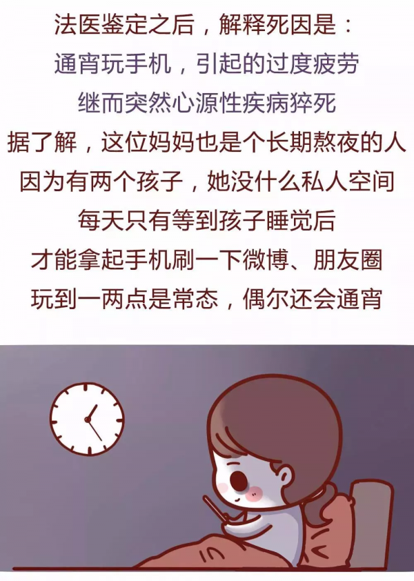 漫畫—《熬夜的人》