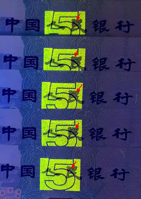 新版5元“實心民”的特徵辨別 新版5元“實心民”的特徵辨別