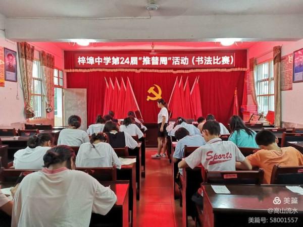 普通話誦百年偉業 規範字寫時代新篇 普通話誦百年偉業 規範字寫時代新篇