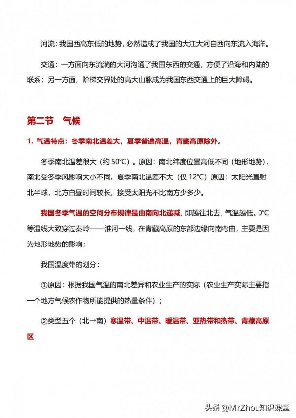 班主任總結初二小四門“政史地生”核心考點梳理35頁，9天掌握