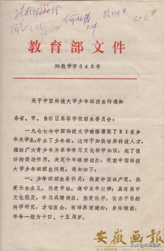 中國科大緣何內遷合肥？