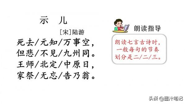 五年級語文上冊(人教版)第四單元《古詩三首》課文預習 五年級語文上冊(人教版)第四單元《古詩三首》課文預習