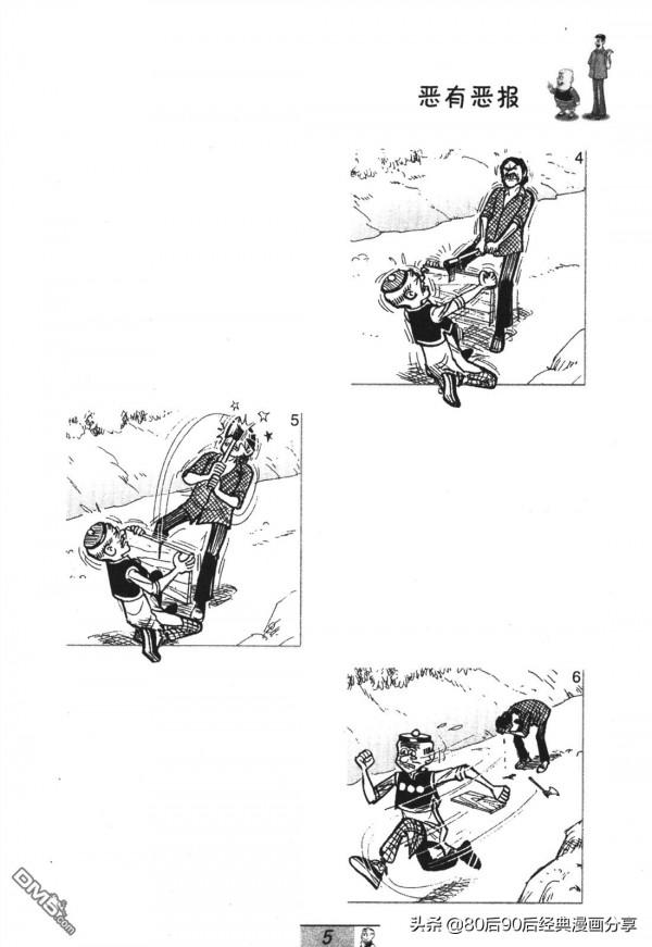 經典漫畫老夫子短篇 卷052