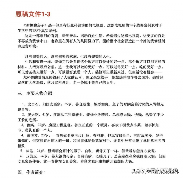 潘粵明、王鷗主演的電視劇《理想的房子》是偷我的創作嗎？