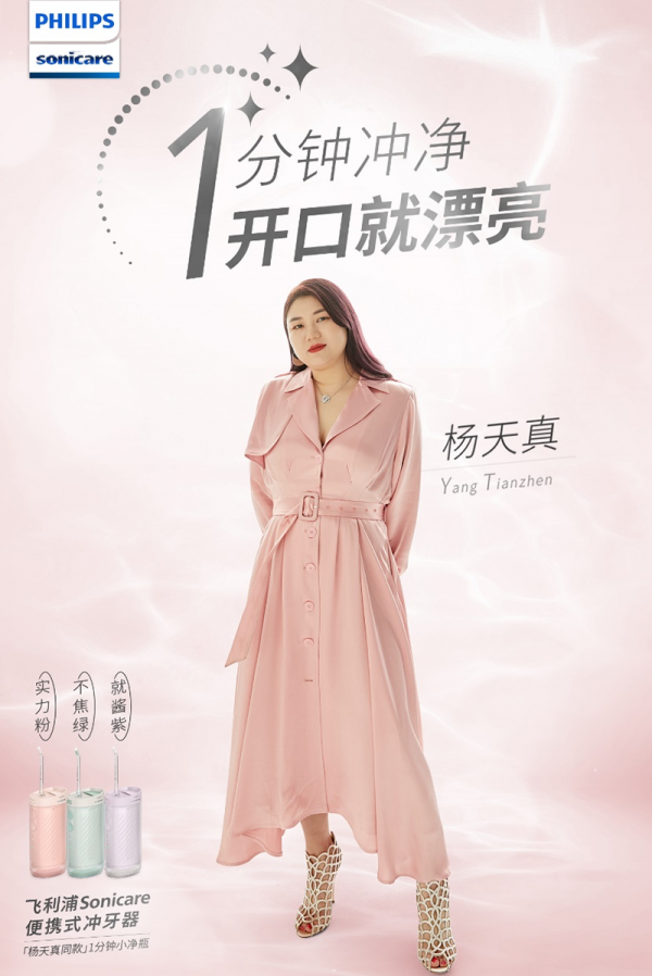 一分鐘衝淨，呵護牙齦 飛利浦Sonicare行動式衝牙器全新上市