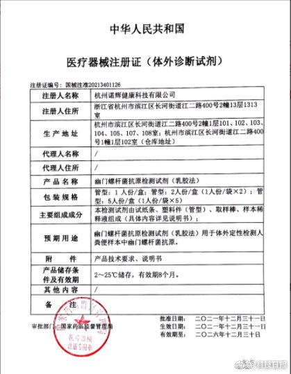 10分鐘出結果！我國首個幽門螺桿菌自測產品獲批