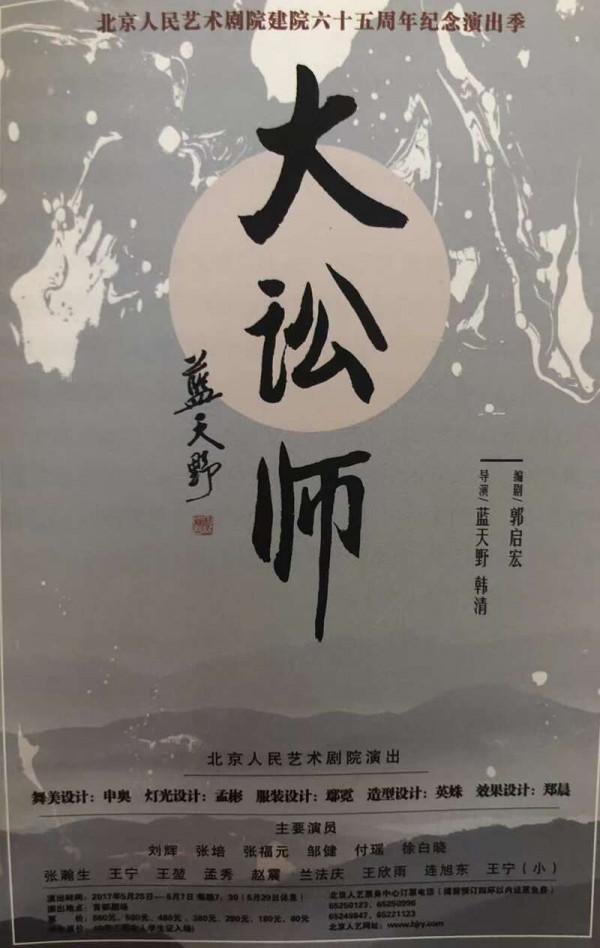陳道明送票、藍天野坐地,有嚼頭的人藝海報故事 陳道明送票、藍天野坐地,有嚼頭的人藝海報故事