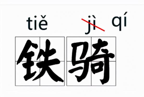 語文博大精深,經常讀錯的字音,現在已經成為了對的了 語文博大精深,經常讀錯的字音,現在已經成為了對的了