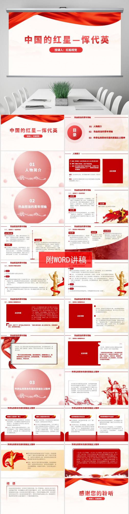惲代英事蹟介紹ppt課件