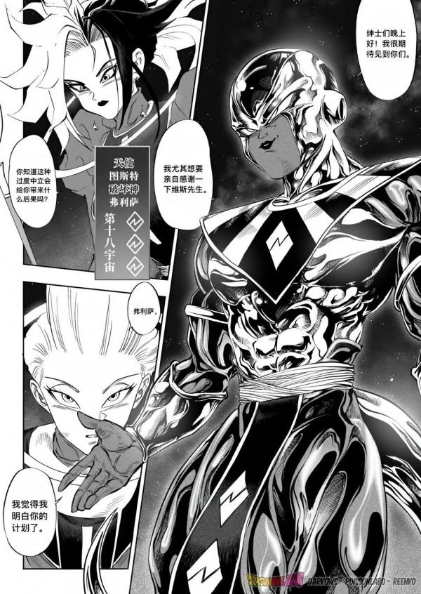 龍珠超漢化！Dragon Ball 革命第六集