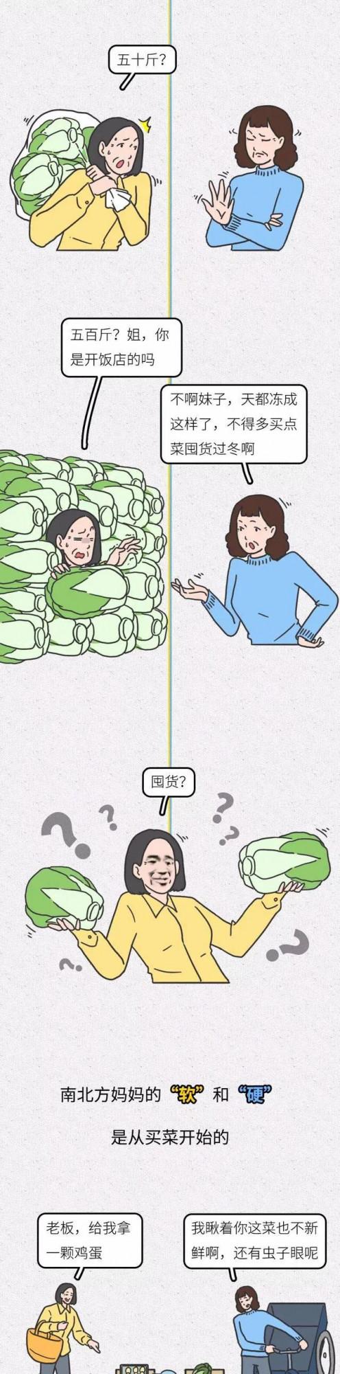 漫畫：北方媽媽和南方媽媽的區別