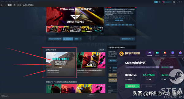 《超級人類(Super People)》測試資格檢視/遊戲下載超詳細教程 《超級人類(Super People)》測試資格檢視/遊戲下載超詳細教程