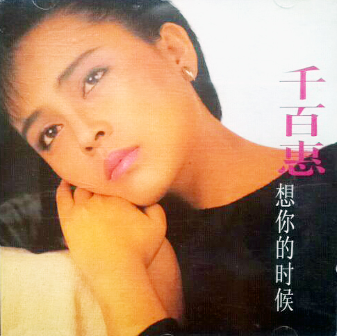 “黑龍江媳婦”千百惠:嫁離異的音樂才子,與婆婆情同母女 “黑龍江媳婦”千百惠:嫁離異的音樂才子,與婆婆情同母女