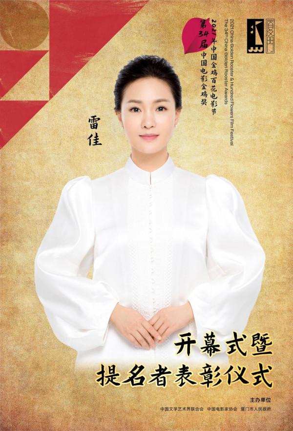 官宣！金雞百花電影節開幕式暨金雞獎提名者表彰儀式演出嘉賓定了