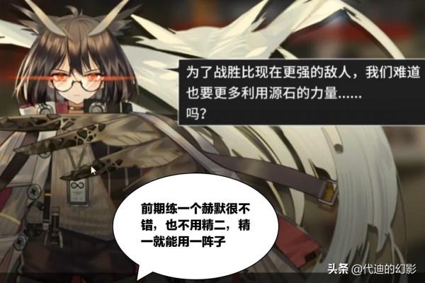 明日方舟：赫默是較為出色的單體醫療，靈活自如的無人機非常方便